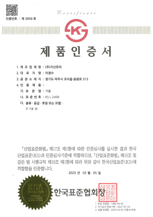 KS L 2406 거울