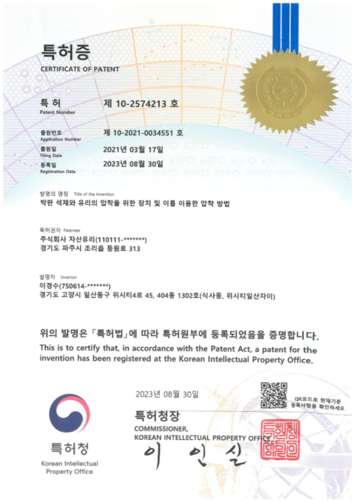 박판 석재와 유리의 압착을 위한 장치 및 이를 이용한 압착 방법