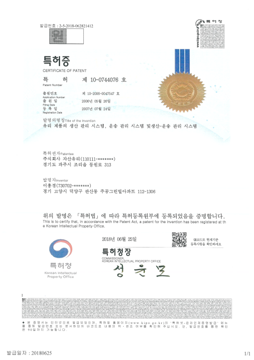 유리 제품의 생산 관리 시스템, 운송 관리 시스템 및 생산-운송 관리 시스템