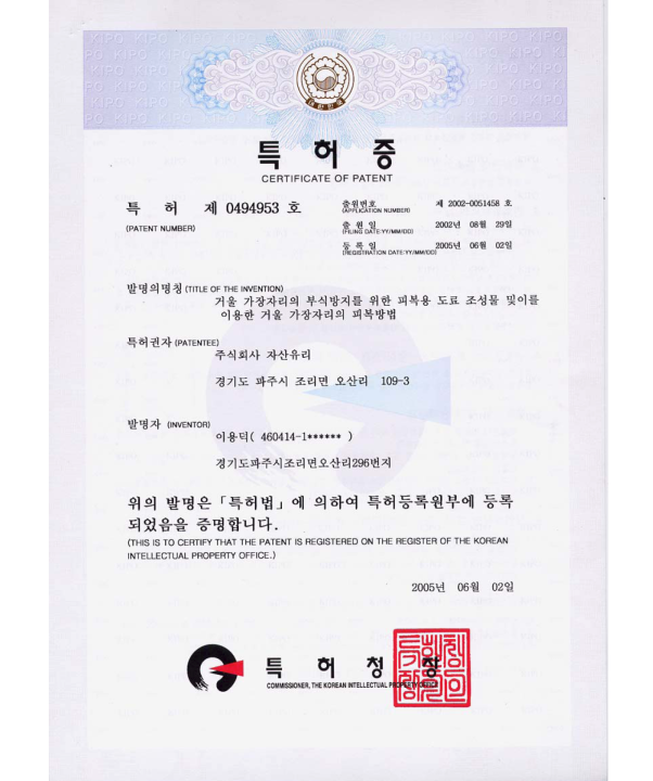 거울 가장자리의 부식방지를 위한 피복용 도료 조성물 및이를 이용한 거울 가장자리의 ...