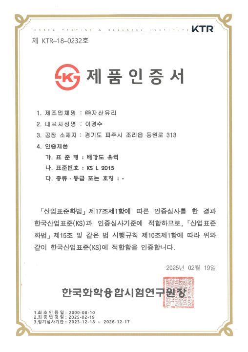 KS L 2015 배강도 유리